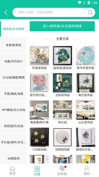 我图网app手机版截图3
