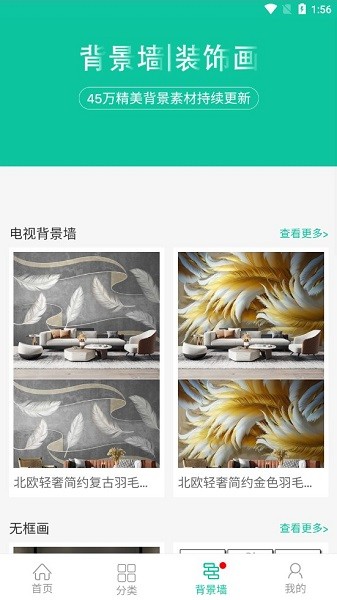 我图网app手机版截图4