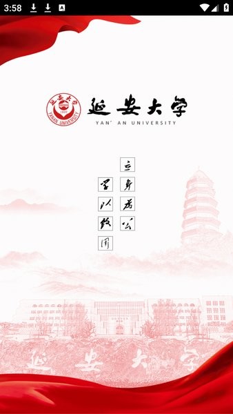延安大学智慧校园app(智慧延大)截图1