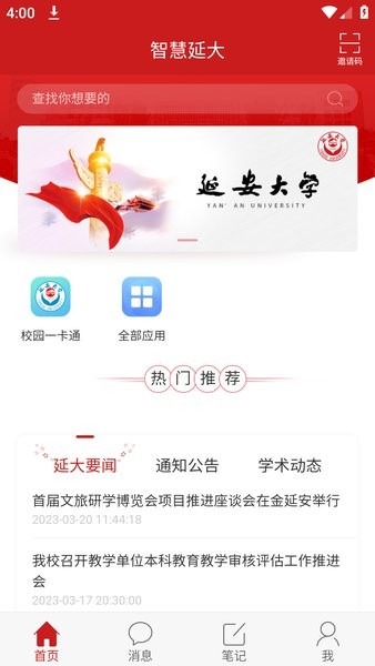 延安大学智慧校园app(智慧延大)截图2