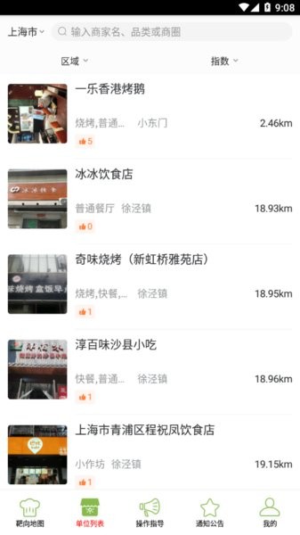 府谷市场监管apk截图4