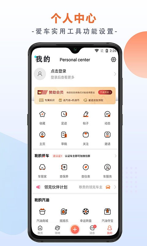 领克车友会截图2