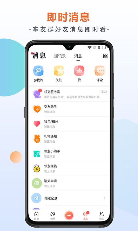 领克车友会截图3
