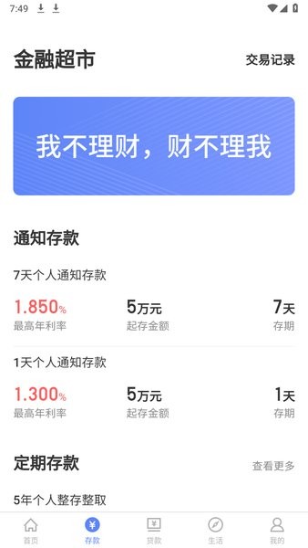 汝州玉川村镇银行手机版