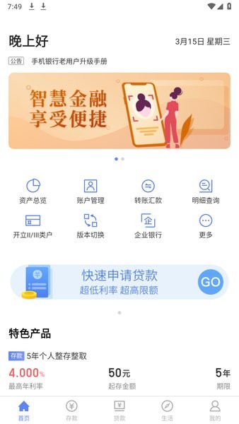 汝州玉川村镇银行手机版截图1
