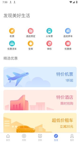 汝州玉川村镇银行手机版截图3
