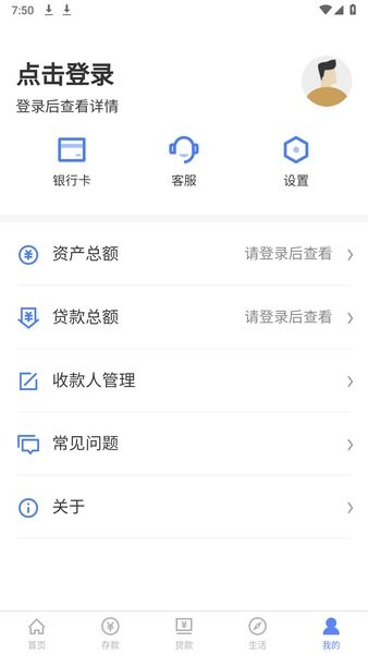 汝州玉川村镇银行手机版截图4