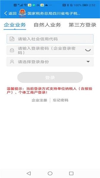国家税务总局四川电子税务局app(四川税务)截图2