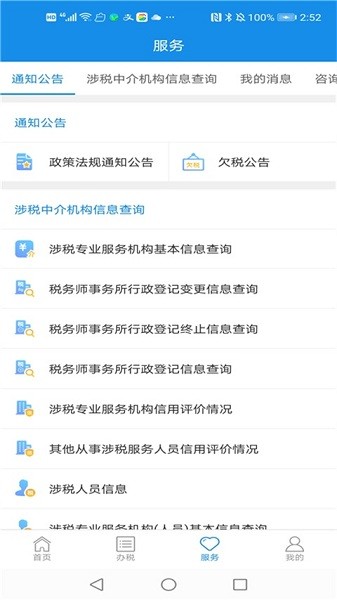 国家税务总局四川电子税务局app(四川税务)截图4