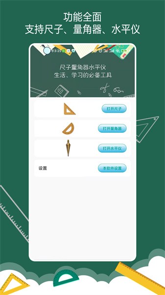 万能尺子量角器app截图