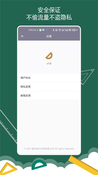 万能尺子量角器app截图