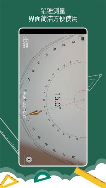 万能尺子量角器app截图