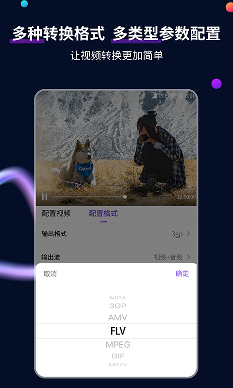 手机视频格式转换工具截图1