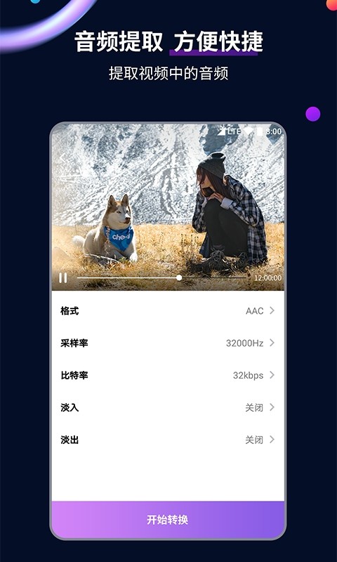 手机视频格式转换工具截图3