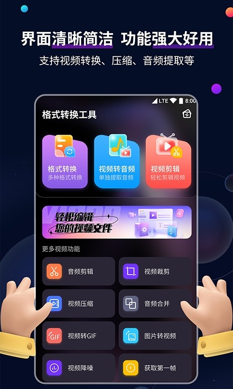 手机视频格式转换工具截图4