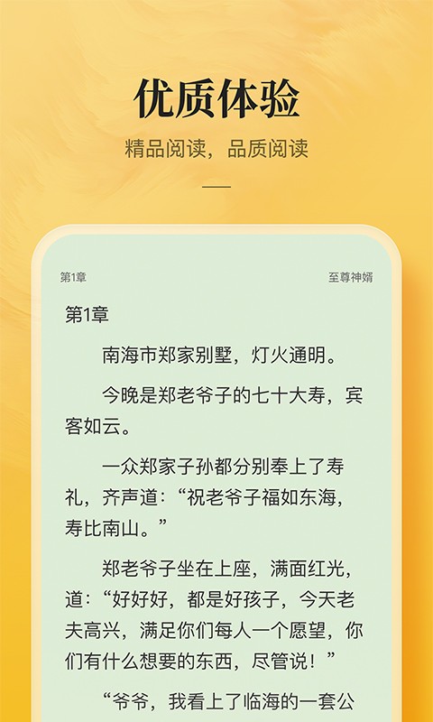 小说大全软件截图3