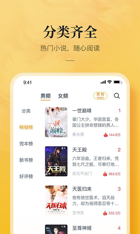 小说大全软件截图4