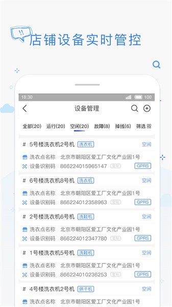 海狸管家软件截图2