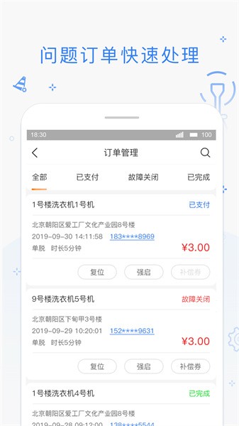 海狸管家软件截图4