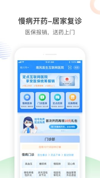 南风医生互联网医院用户端截图1