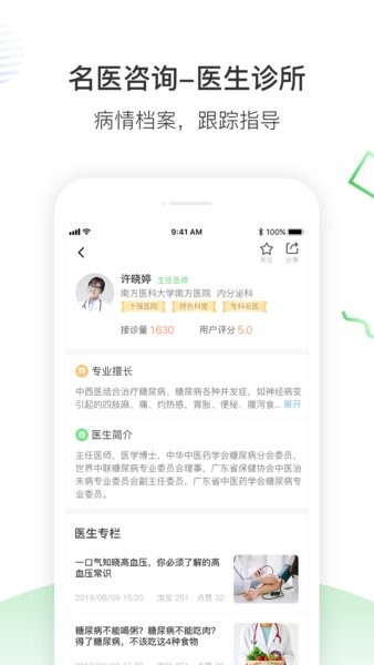 南风医生互联网医院用户端截图3