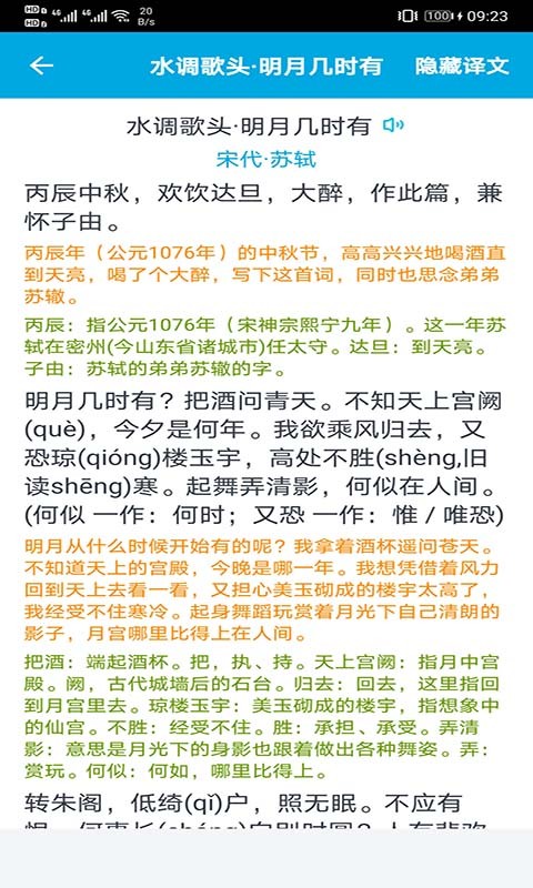 古文学习助手最新版截图1