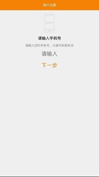 东营出行app最新版截图1