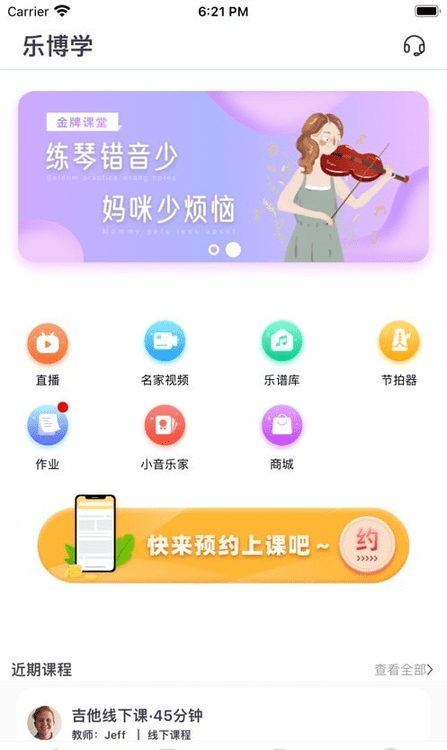 乐博学app