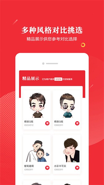 有画头像手绘手机版截图3