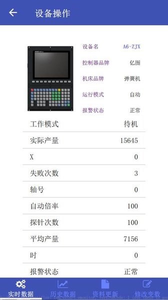 cnc智能工厂安卓版截图3