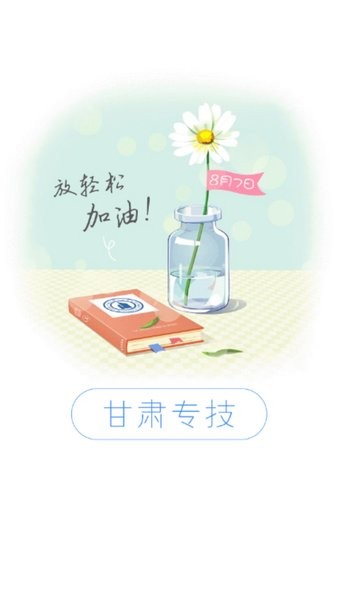 甘肃专技天下继续教育培训网最新版截图2