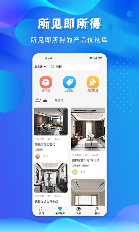 金孔雀家装修截图2