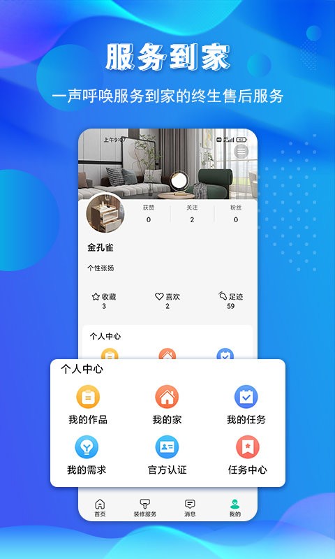 金孔雀家装修截图4