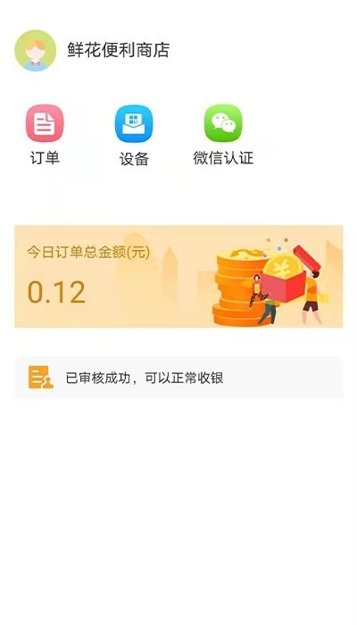 万丽收银app截图1