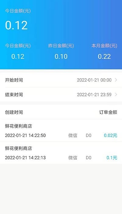 万丽收银app截图3