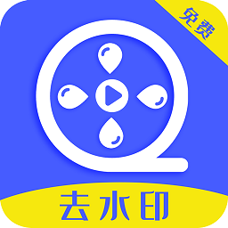 视频水印软件