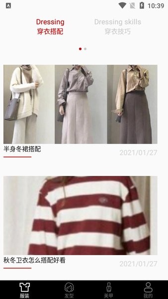 知足穿搭社区app安卓版(时尚穿搭)截图1