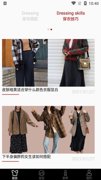 知足穿搭社区app安卓版(时尚穿搭)截图3