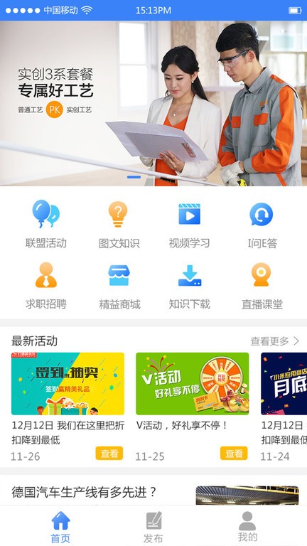 工业工程师联盟最新版截图1