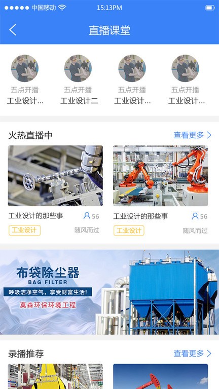 工业工程师联盟最新版截图3