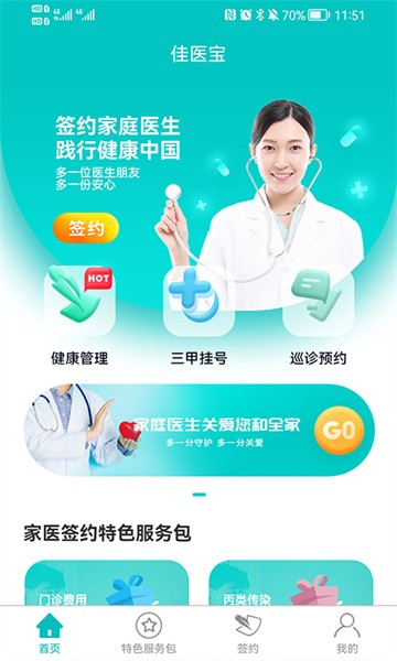 佳医宝app