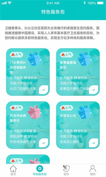 佳医宝最新版截图1