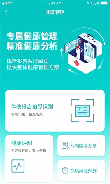 佳医宝最新版截图2