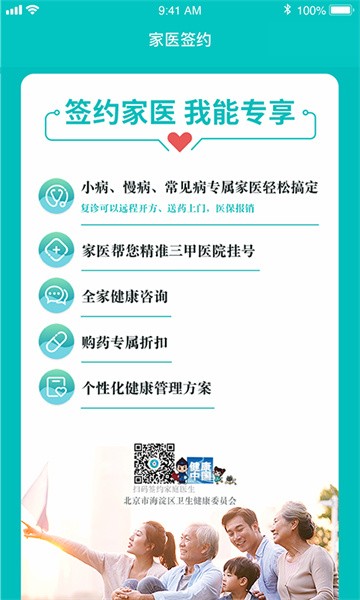 佳医宝最新版截图3