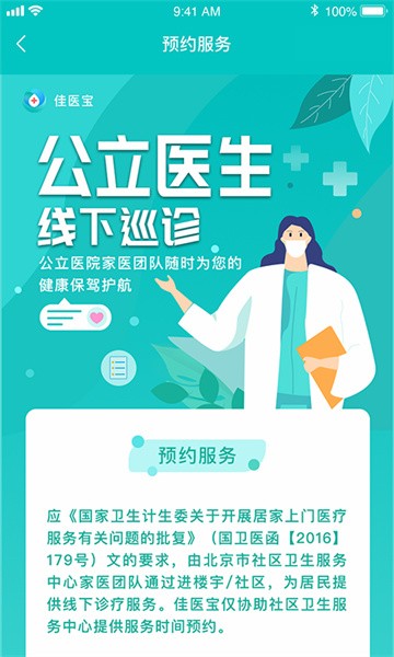 佳医宝最新版截图5