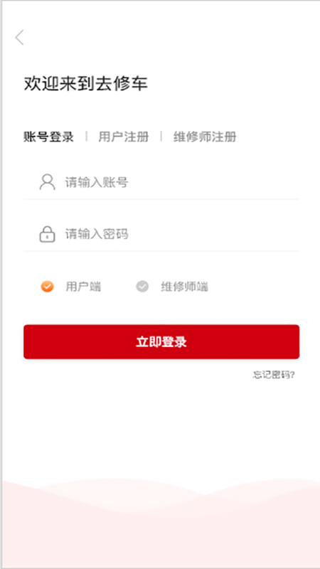 去修车平台截图1