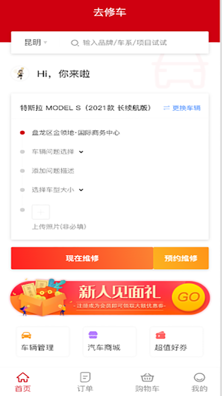 去修车平台截图2