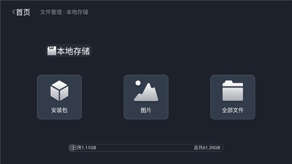 沙发电视助手手机版