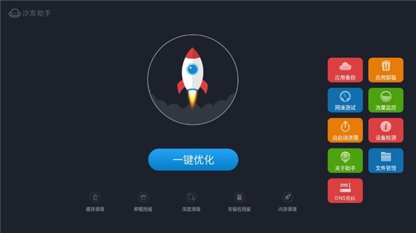 沙发助手电视版截图1
