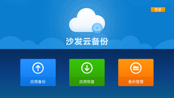 沙发助手电视版截图4